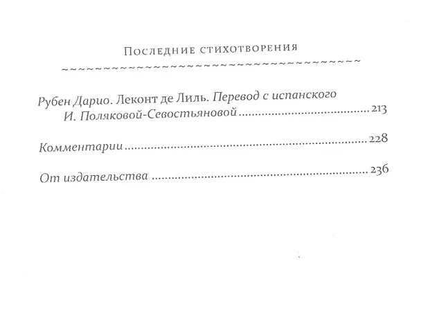 Книга Античные стихотворения + Варварские стихотворения + Трагические стихотворения + Последние стихотворения (комплект из 4-х книг в упаковке) (Шарль Мари Рене Леконт де Лиль) — 8