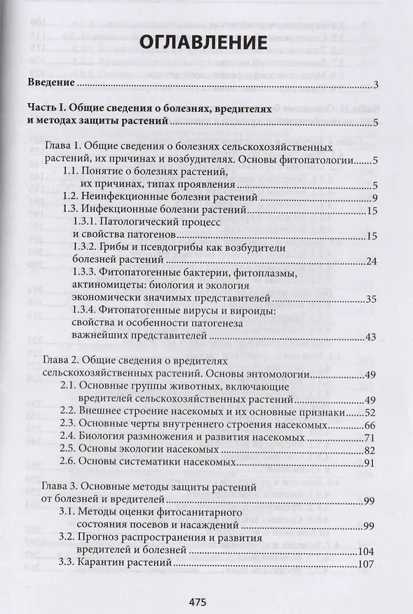Книга Защита растений:фитопатология и энтомология (Ольга Белошапкина) — 2