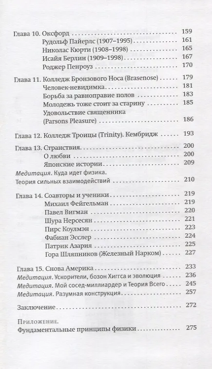 Книга Жизнь в невозможном мире: Краткий курс физики для лириков. (Алексей Цвелик) — 3