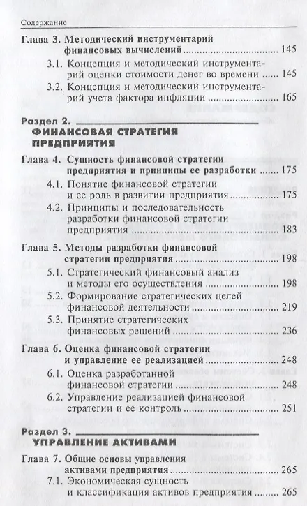 Книга Основы финансового менеджмента. В 2 томах. Т. 1 (Игорь Бланк) — 3