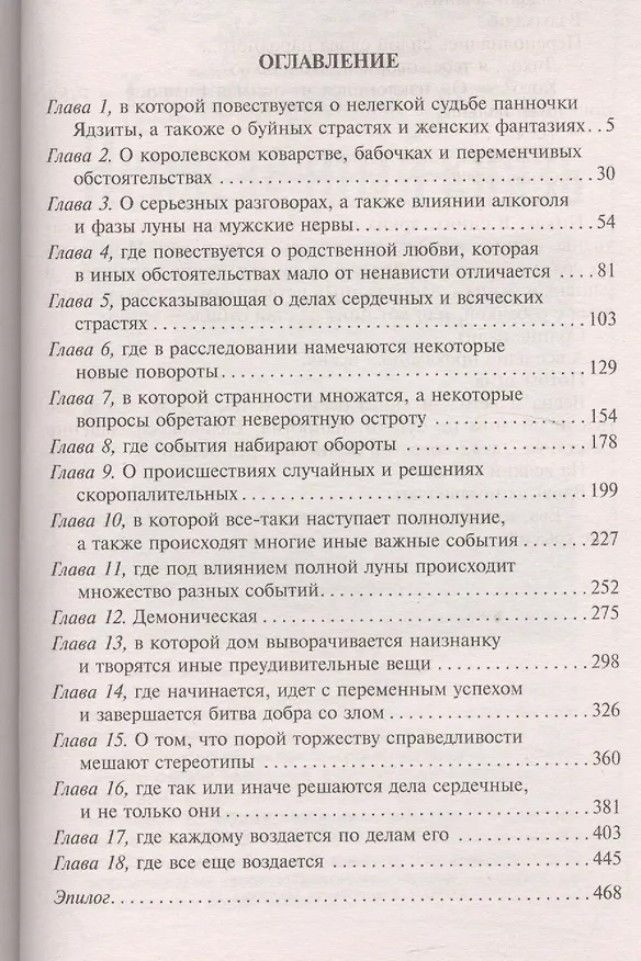 Книга Хельмова дюжина красавиц 2.Ведьмаки и колдовки (Карина Демина) — 2