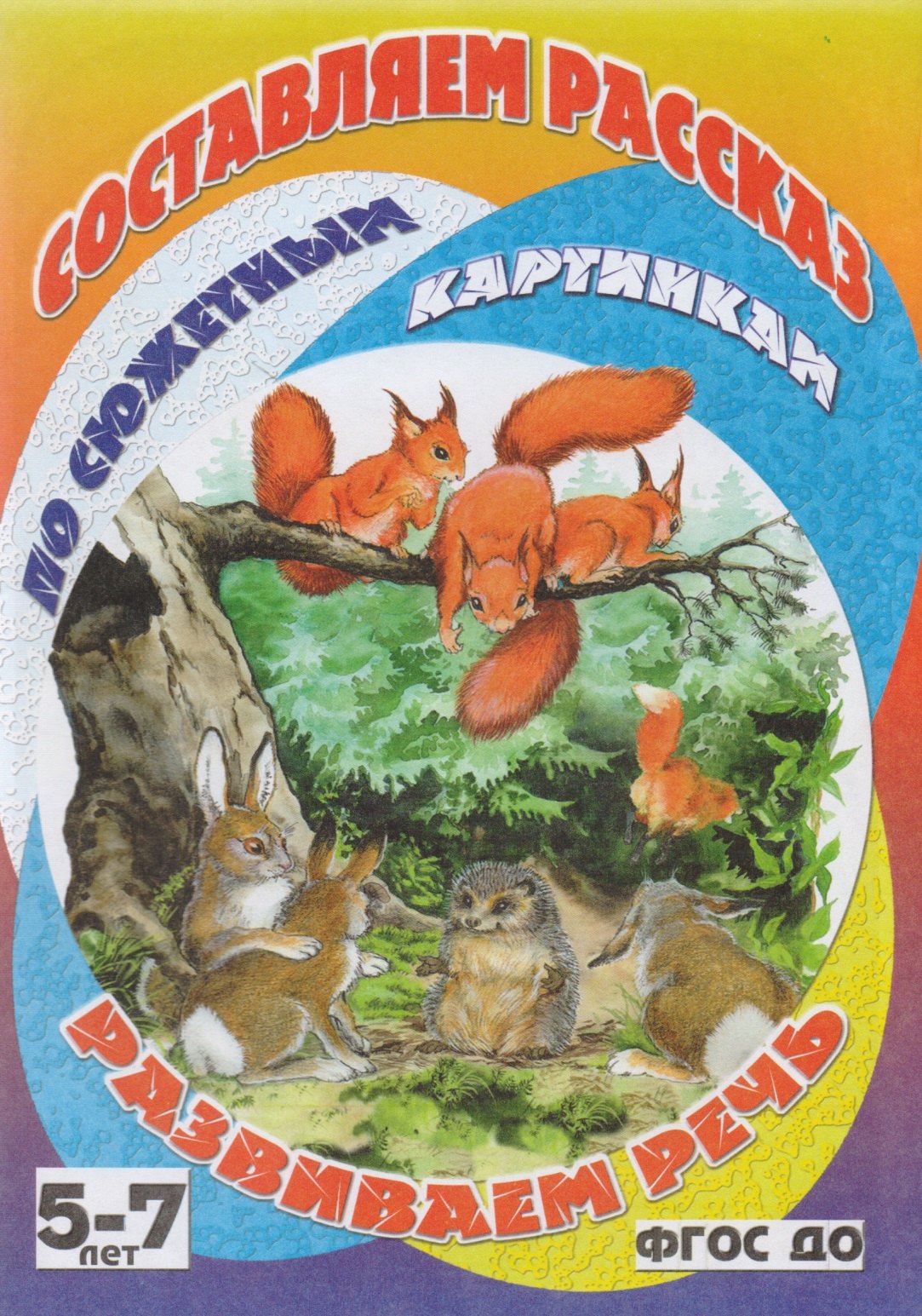 

Ёжик-хваста