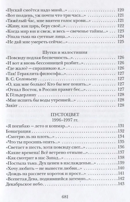 Книга Книга стихов (Тарас Сидаш) — 6