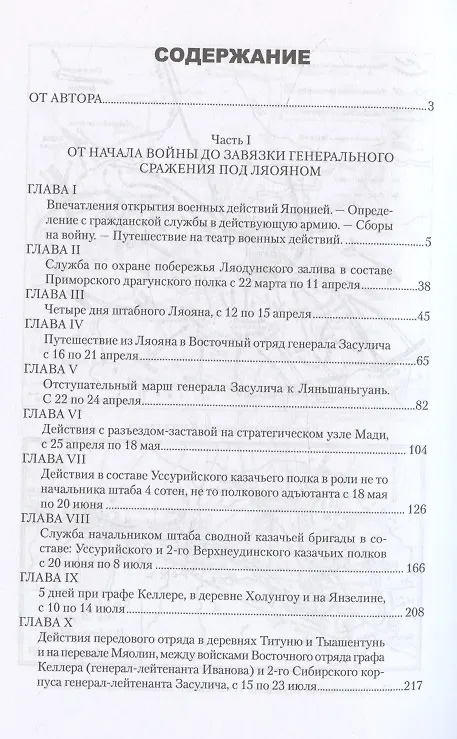 Книга Воспоминания о Русско-японской войне 1904-1905 годов участника-добровольца (Константин Дружинин) — 3