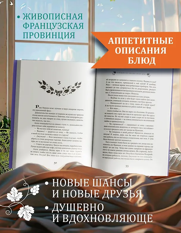 Книга Райский уголок для гурманов (Кэролайн Джеймс) — 5