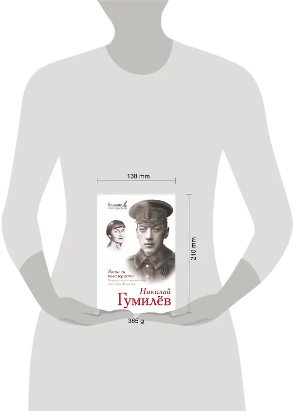 Книга Записки кавалериста: мемуары о первой мировой войне (Николай Гумилев) — 4