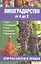 Виноградарство от А до Я: секреты богатого урожая. Сорта. Выращивание. Уход. Разведение. Переработка — 2319419 — 1
