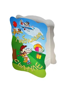 Подарочный пакет Любимому сынуле (33,5х23,5х10) (UP00000006)