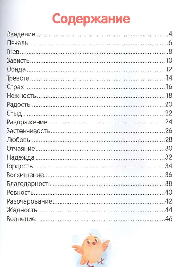 Книга Что ты чувствуешь?: энциклопедия для малышей в сказках (Елена Ульева) — 5