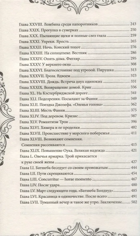 Книга Вдали от обезумевшей толпы. Роман (Томас Гарди) — 3