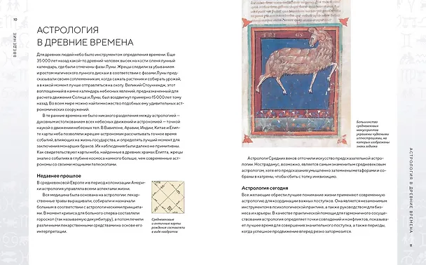 Книга Библия астрологии. Как гармонизировать отношения с окружающими, построить успешную карьеру и улучшить здоровье (Джуди Холл) — 5