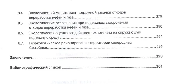 Книга Эколого-геологические проблемы разработки нефтегазовых месторождений Прикаспия (Олег Серебряков) — 4