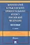 Комментарий к Гражданскому процессуальному кодексу Российской Федерации — 2948644 — 1