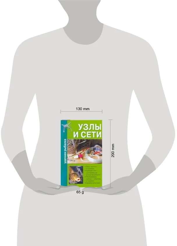 Книга Узлы и сети () — 2