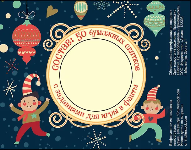 Волшебная банка "Веселый хоровод" (фанты) 2764100 — 4