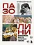 Ботаническая раскраска-скетчбук (у.н.) — 3166047 — 1