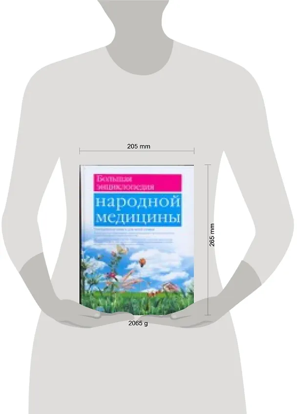 Книга Большая энциклопедия народной медицина (Геннадий Непокойчицкий) — 2