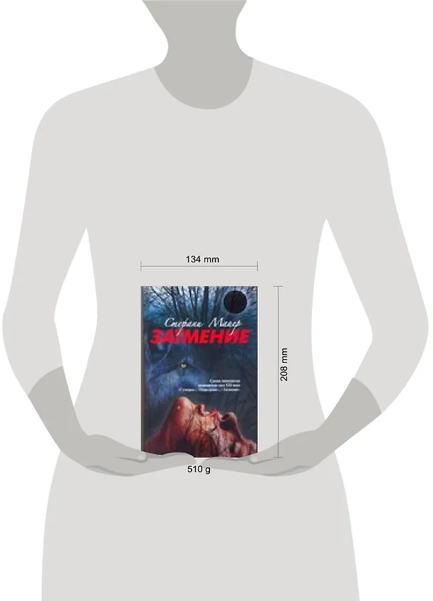 Книга Затмение (Стефани Майер) — 2