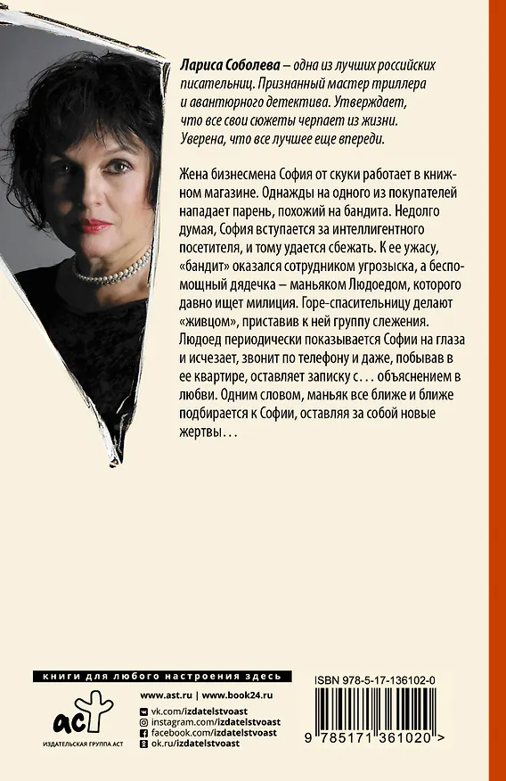 Книга Гробница вервольфа (Лариса Соболева) — 2