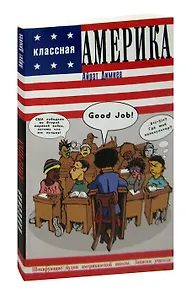 Классная Америка