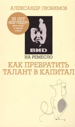 ВИD на ремесло: как превратить талант в капитал — 2612818 — 1