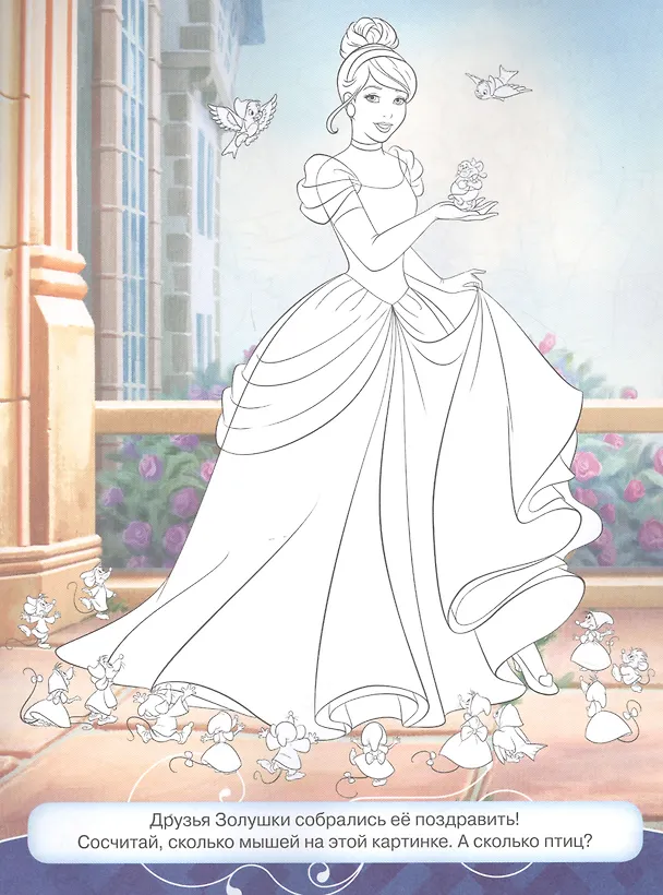 Книга Классная раскраска "Принцесса Disney" () — 2