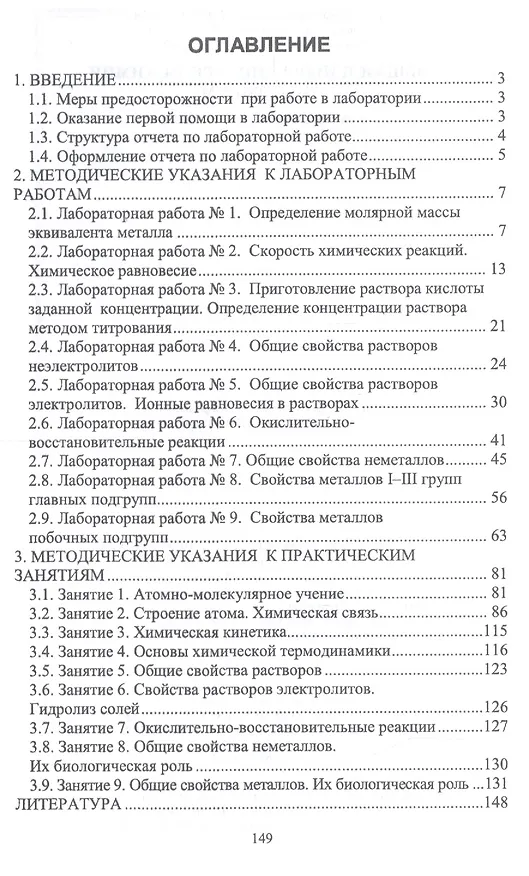 Книга Общая и неорганическая химия. Практикум. Учебное пособие (Алевтина Капустина, Ирина Хальченко, Виталий Либанов) — 2