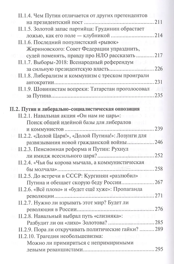 Книга Имперская политология: поиск истины (Михаил Смолин) — 4