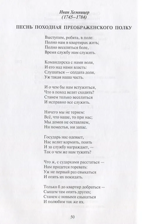 Книга Поле чести: Антология поэзии о русской армии, ее воинах и полководцах, о войне и мире (В. Гороховский) — 6