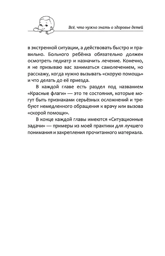 Книга Все, что нужно знать о здоровье детей. Неотложная помощь, советы педиатра (Дмитрий Молодой) — 12