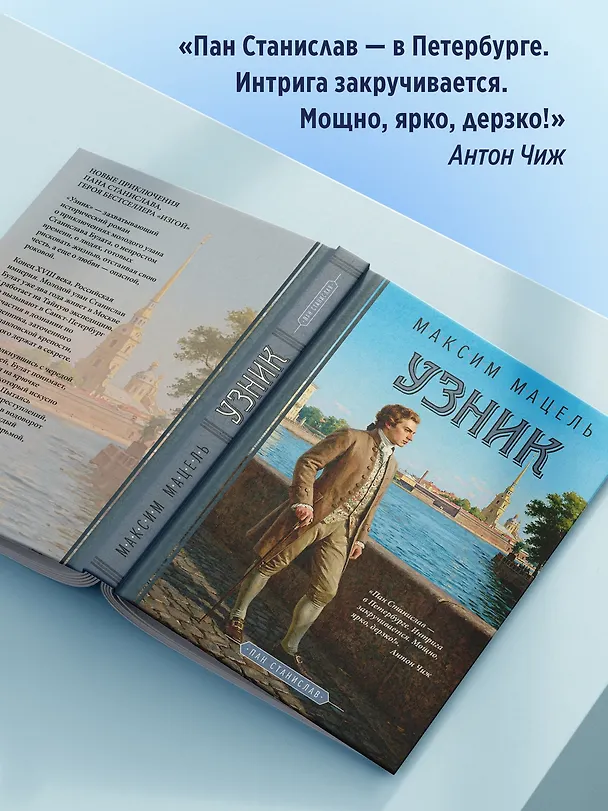 Книга Узник (Максим Мацель) — 9