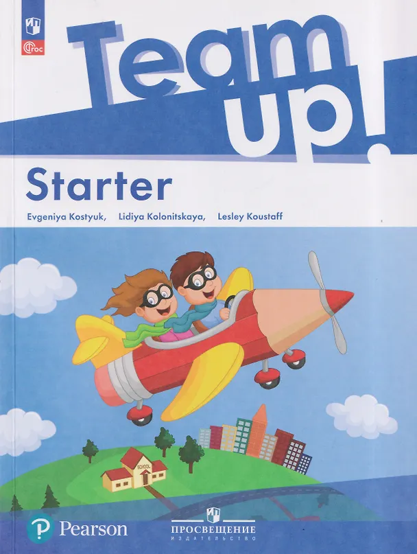 Книга Английский язык. Team Up! Starter. Учебное пособие (Евгения Костюк, Лидия Колоницкая, Лесли Кустаф) — 1