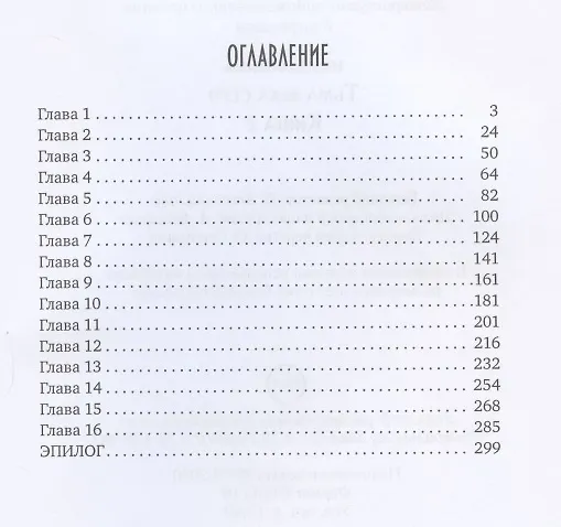 Книга Тьма века сего. Книга 2 (Надежда Попова) — 2