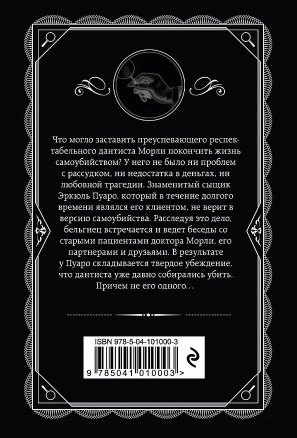 Книга Раз, два - пряжку застегни (Агата Кристи) — 2