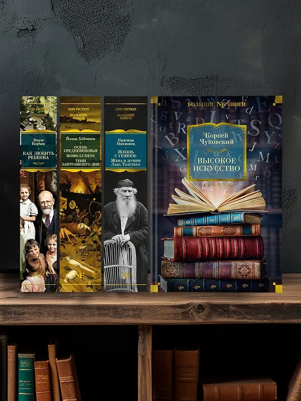 Книга Высокое искусство (Корней Чуковский) — 7