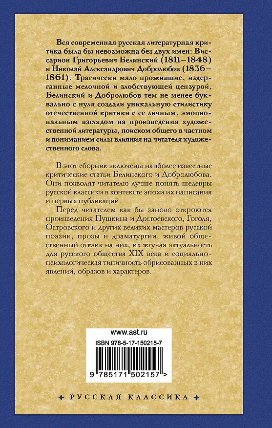 Книга Луч света в темном царстве (Виссарион Белинский, Николай Добролюбов) — 2
