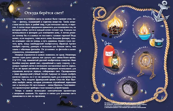 Книга Маяки. Помощники капитанов (Алёна Васнецова) — 5