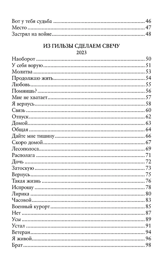 Книга Сила воинского огня (Максим Бахарев) — 3
