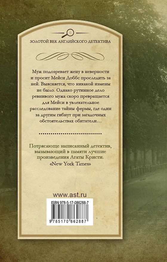 Книга Мейси Доббс : роман (Жаклин Уинспир) — 2