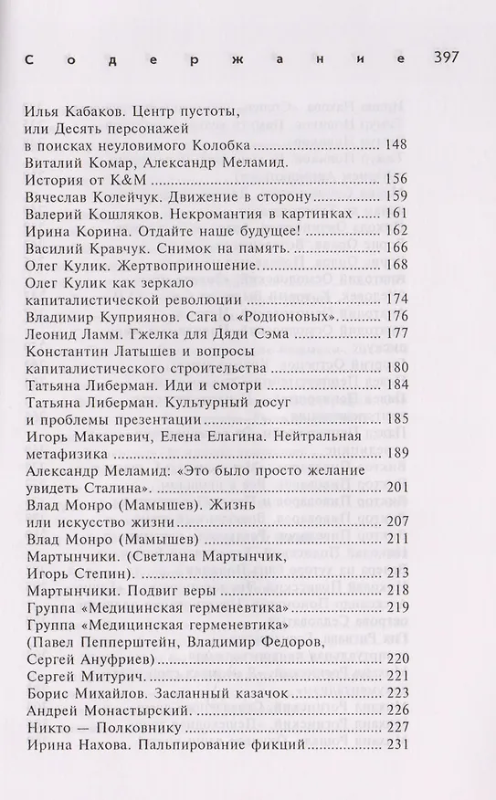 Книга Именной указатель (Андрей Ковалев) — 4