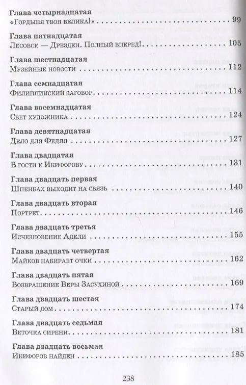 Книга Дело об офортах (Станислав Гольдфарб) — 3