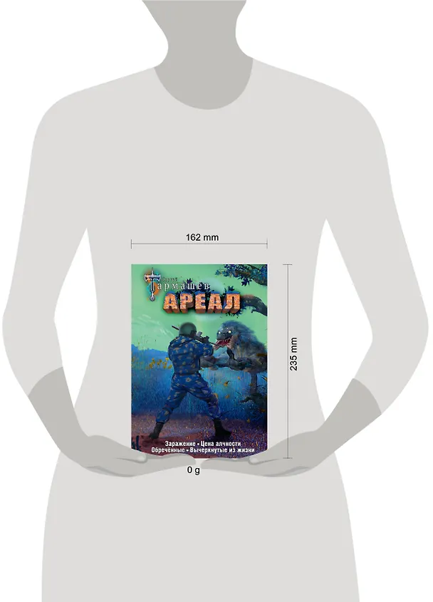 Книга Ареал 1-4 (уникальное лимитированное издание) (Сергей Тармашев) — 16