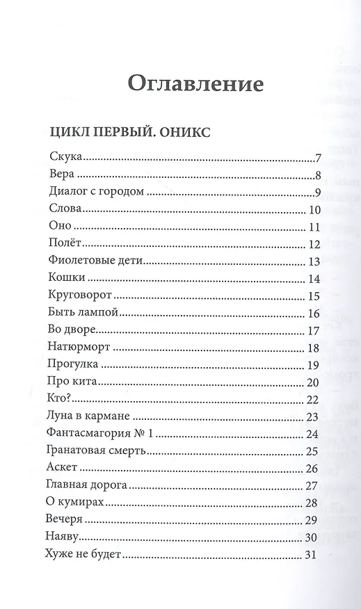 Книга Суть Полуслова (Егор Ильченко) — 2