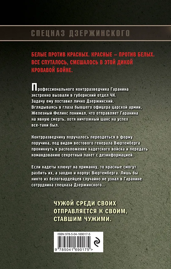 Книга Красный демон (Михаил Калашников) — 2