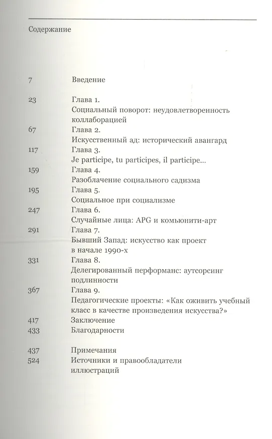 Книга Искусственный ад (Крис Бишоп) — 2