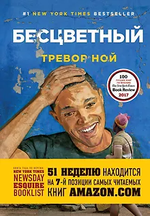 Бесцветный. На самом деле это история про ваше детство