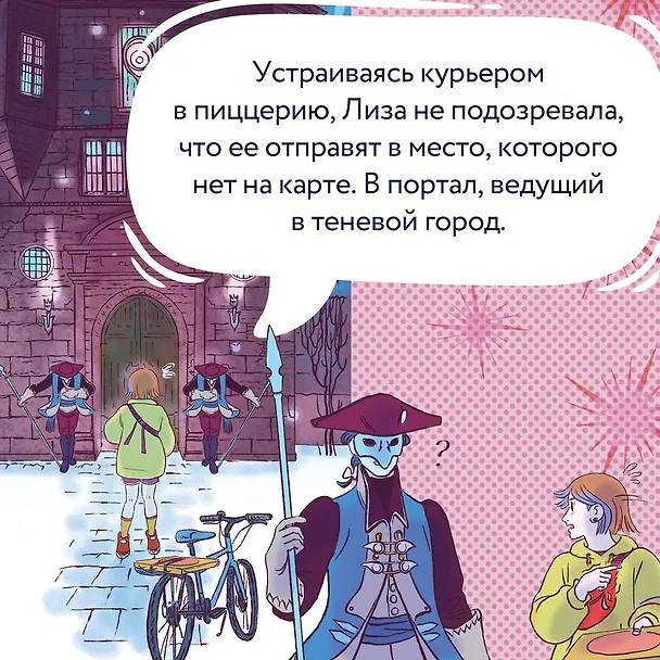 Книга Служба доставки вечности. Том 1 (Евгения Русинова, Аня Зайка) — 7