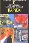 Книга Париж (Лиза Дэвидсон) — 1