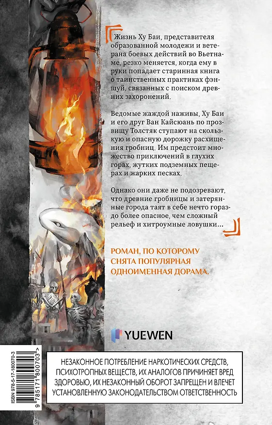 Книга Свеча в гробнице: древний город Цзинцзюэ (Бачан Тянься) — 2