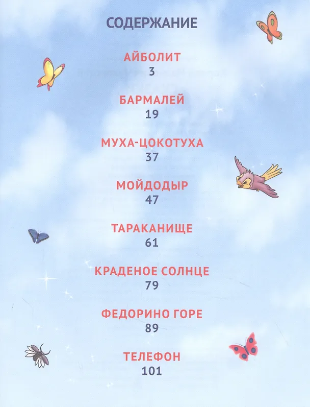 Книга Сказки (Корней Чуковский) — 2
